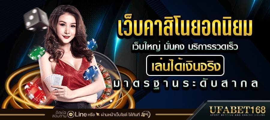 เว็บคาสิโนออนไลน์
