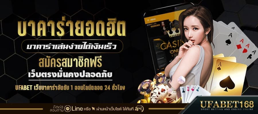 เว็บบาคาร่ายอดฮิต