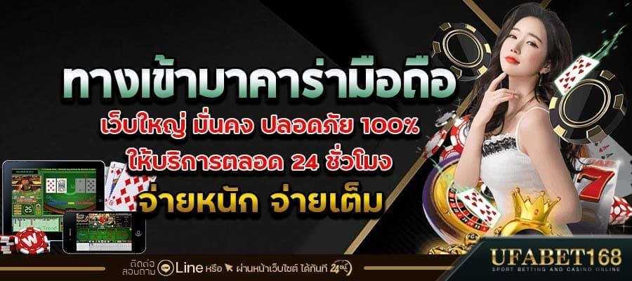 เว็บบาคาร่าอันดับ1