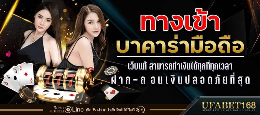เว็บบาคาร่าอันดับ1