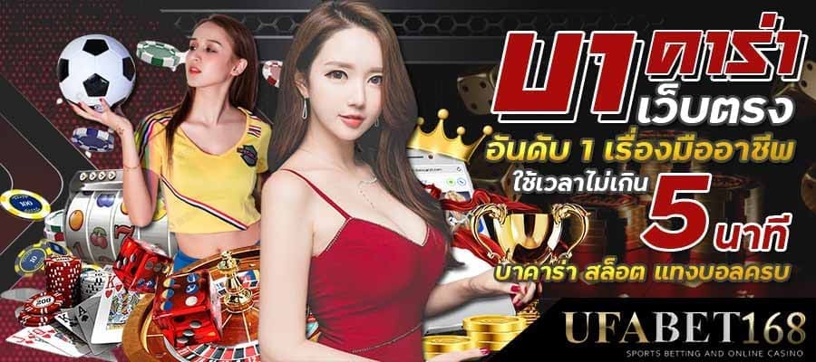 เว็บบาคาร่าเว็บตรง