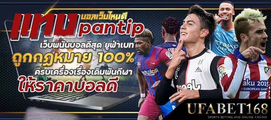 แทงบอลผ่านเว็บ
