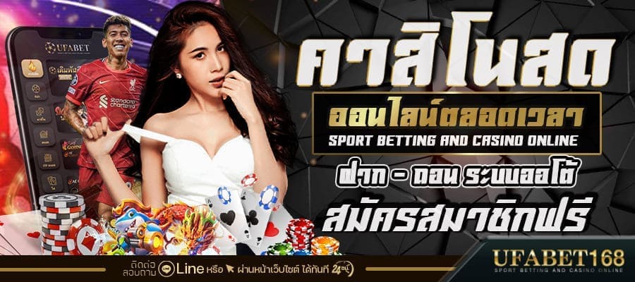 คาสิโนสด
