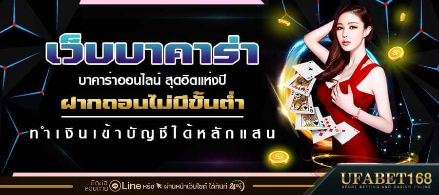 ทางเข้าบาคาร่า