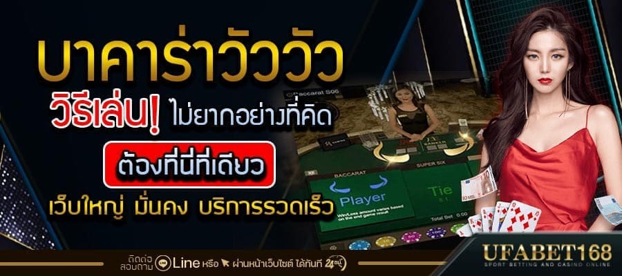 บาคาร่าวัววัว