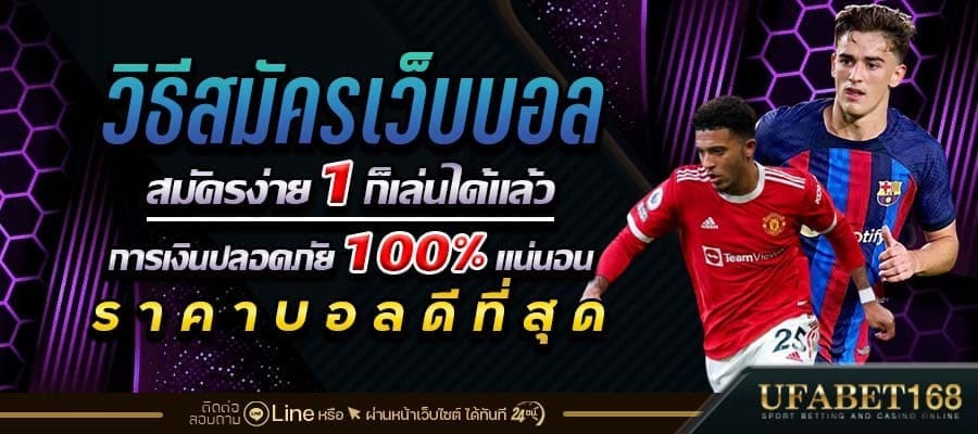 สมัครบอลออนไลน์