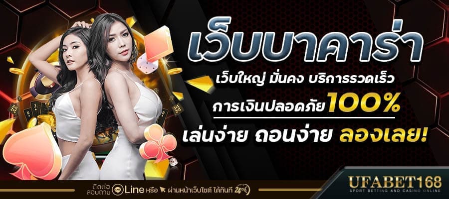 เว็บแทงบาคาร่า