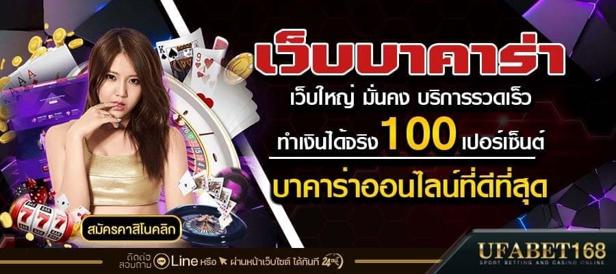 แทงบาคาร่าให้ได้เงิน