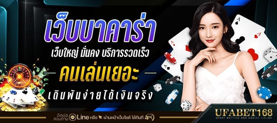 แทงบาคาร่าให้ได้เงิน