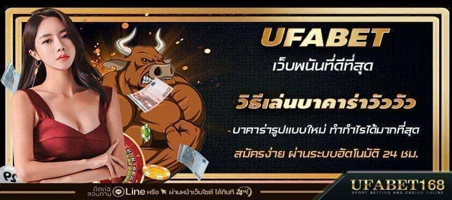 วิธีเล่นบาคาร่าวัววัว