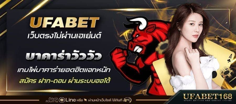 วิธีเล่นบาคาร่าวัววัว
