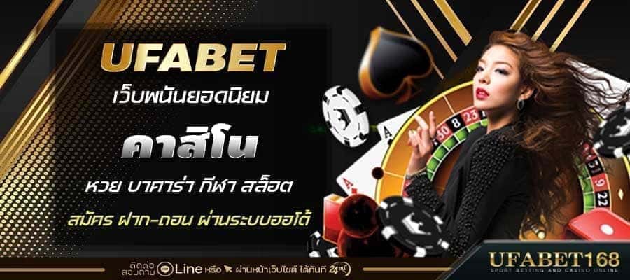 เว็บUFABET168