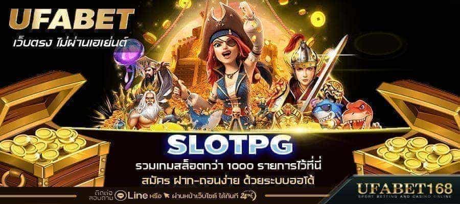 สล็อตpgแท้