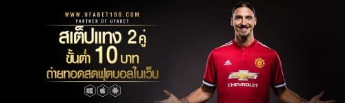 สมัครแทงบอลออนไลน์