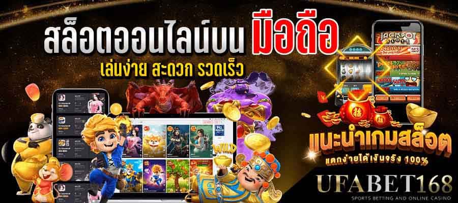 สล็อตออนไลน์มือถือ