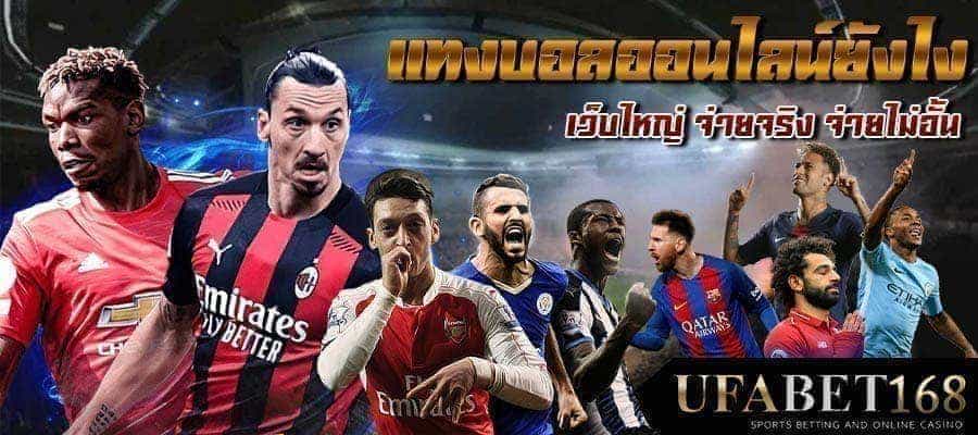 ufabet เว็บไหนดี