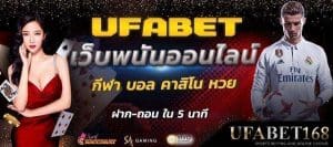 UFABET