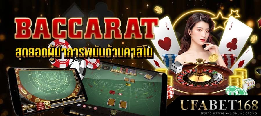 บาคาร่าเล่นยังไง
