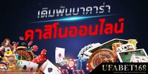 เว็บบาคาร่าคนเล่นเยอะ