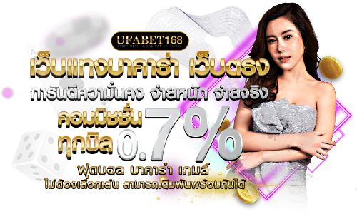 บาคาร่า