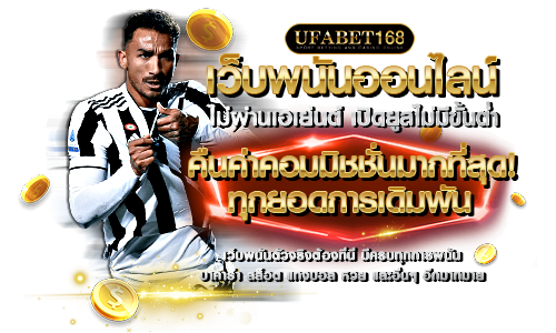 เว็บแทงบอล