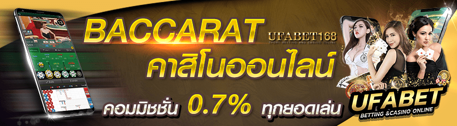 บาคาร่า