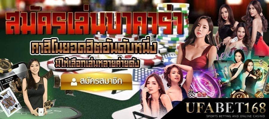บาคาร่าที่คนเล่นเยอะ