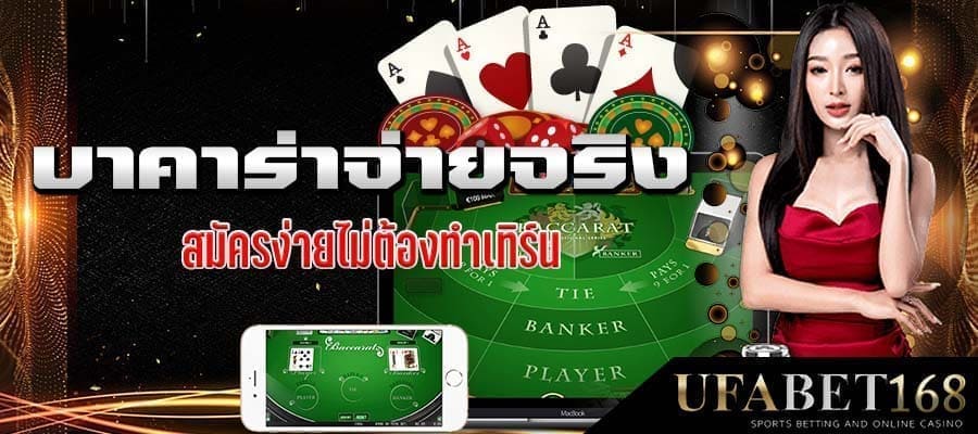 บาคาร่าที่คนเล่นเยอะ