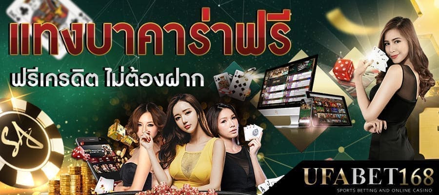 บาคาร่าฝากถอนเร็ว