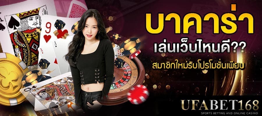 บาคาร่าเว็บตรง