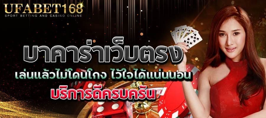 บาคาร่าค่ายใหญ่