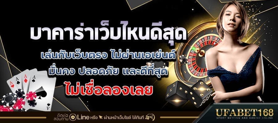 สมัครเล่นบาคาร่า