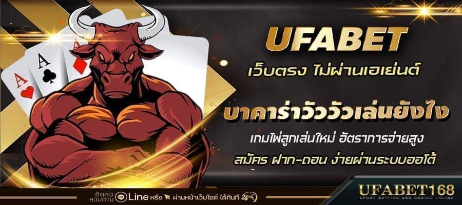 สมัครบาคาร่าวัววัว